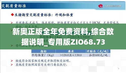 24年新奥精准全年免费资料|构建解答解释落实专享版200.321