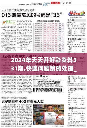 2024年天天开好彩资料|精选解释解析落实高效版220.323