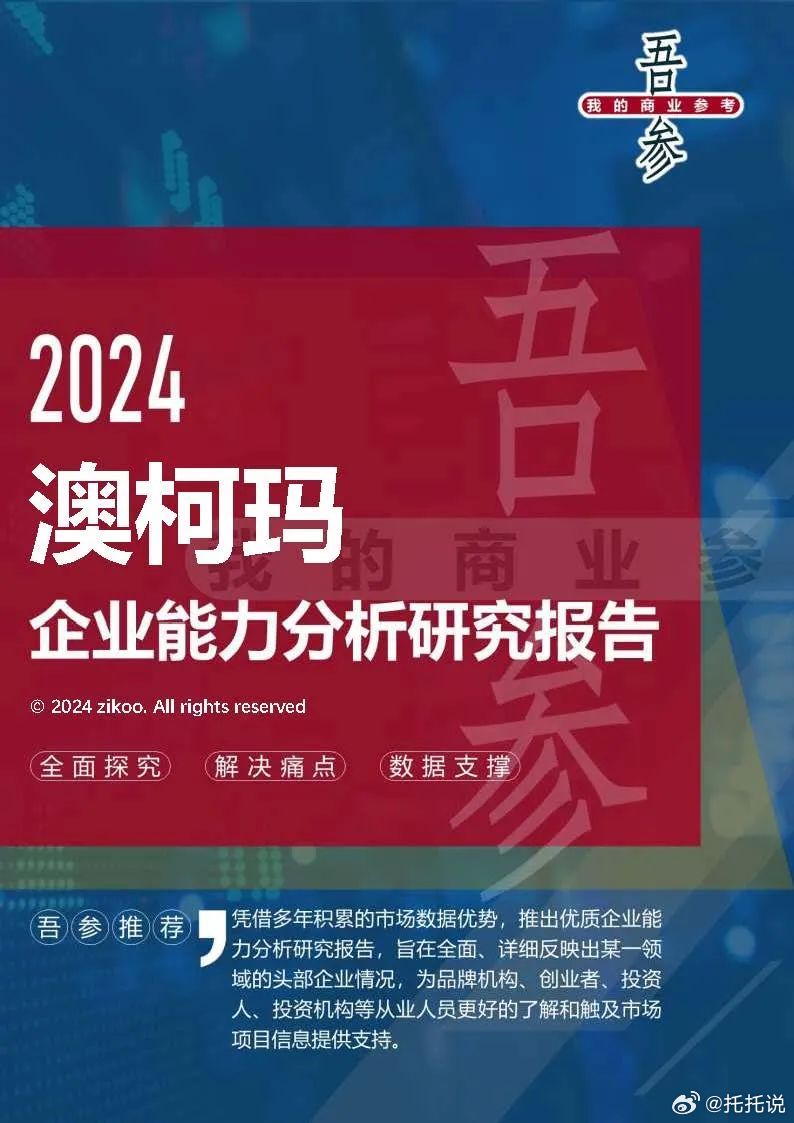 2024新奥马新免费资料|构建解答解释落实高端版250.301