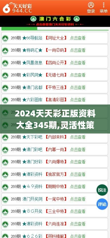 2024年天天彩免费资料|构建解答解释落实定制版240.351