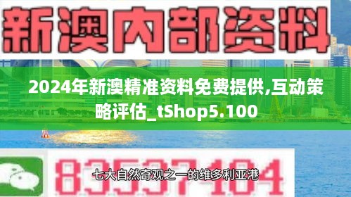 2024澳新资料库免费汇编|精选解释解析落实高效版240.296