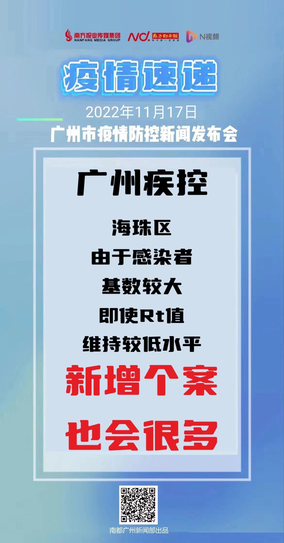 广州最新新增疫情消息深度解析