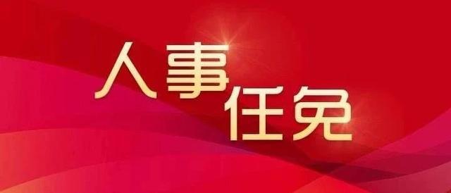 2018普洱市委最新任免，人事变动背后的新篇章