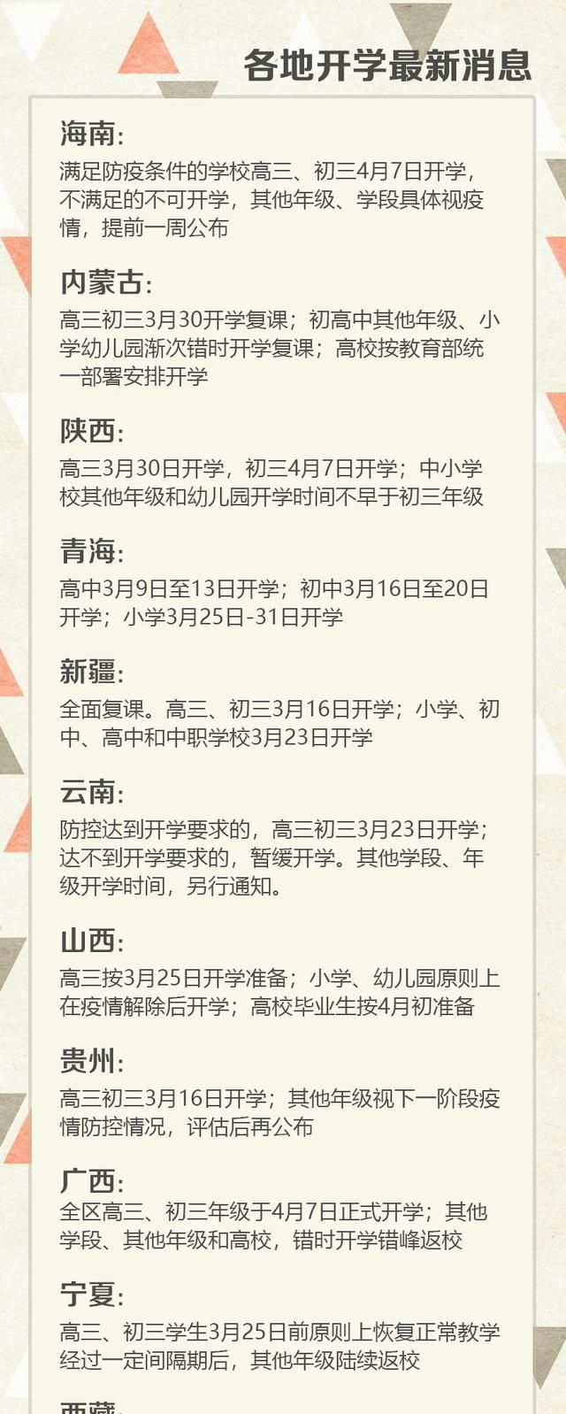 广东最新开学通知官方解读