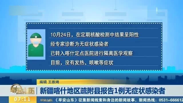 喀什最新疫情状况今日报告