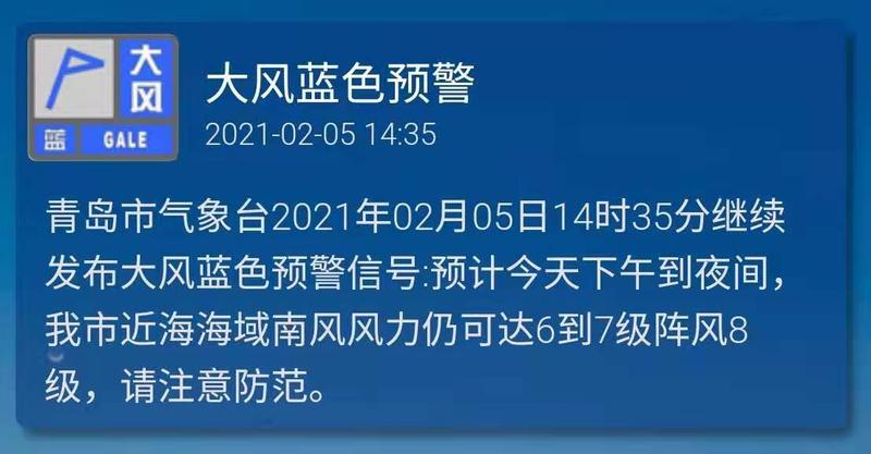 最新青岛大风预警发布