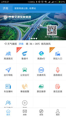 最新版齐鲁通app