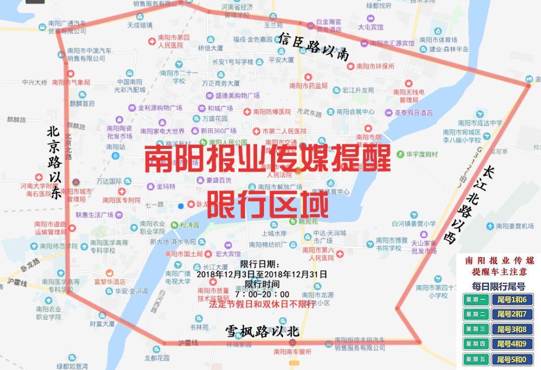 南阳市限行最新政策解读