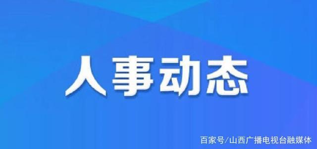 江武峰最新任命，新征程、新使命、新期待