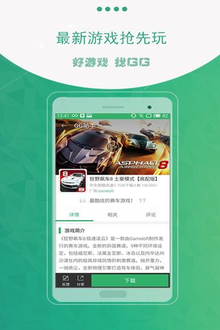 GP助手最新版下载指南