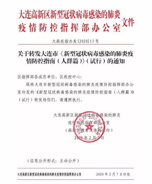 大连市最新疫情通知，防控措施与公众健康指南