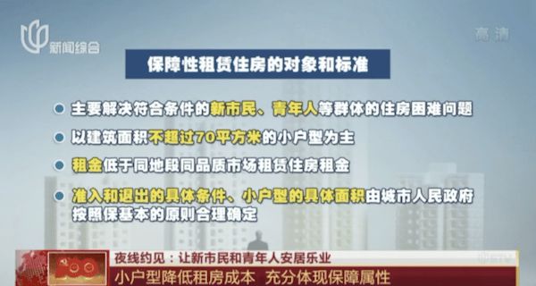 北京租房最新政策解读