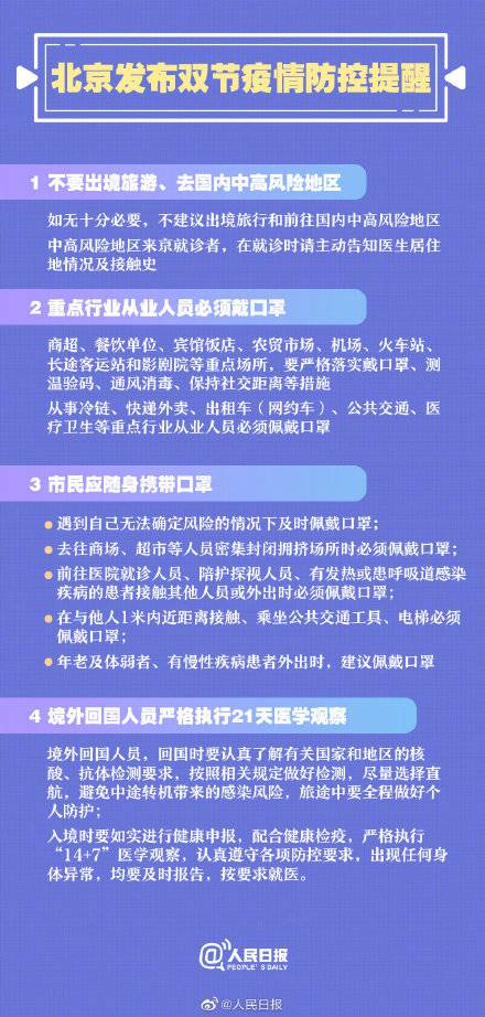 北京疫情最新情况公布