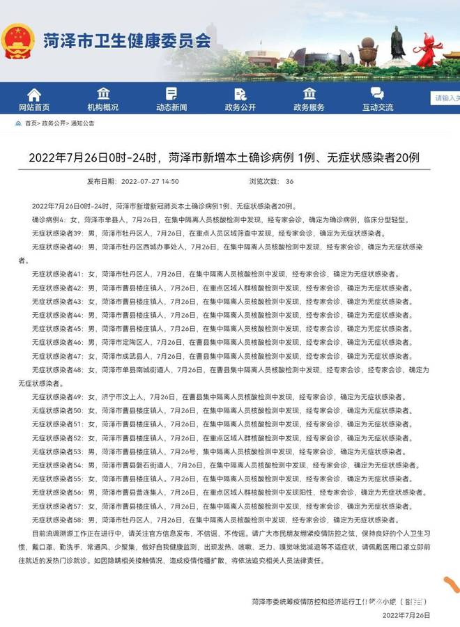 菏泽市最新疫情公布，全面防控，守护家园