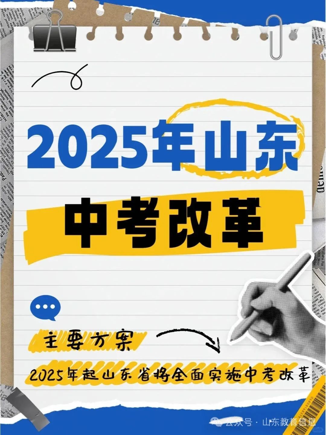 山东中考最新消息解读与展望