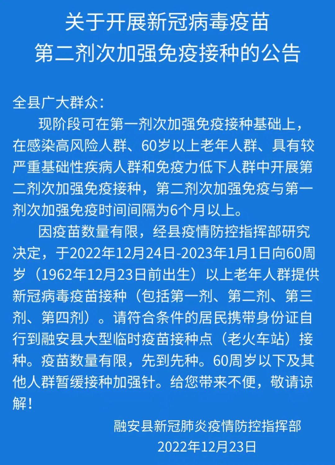 中国新冠疫苗最新通知