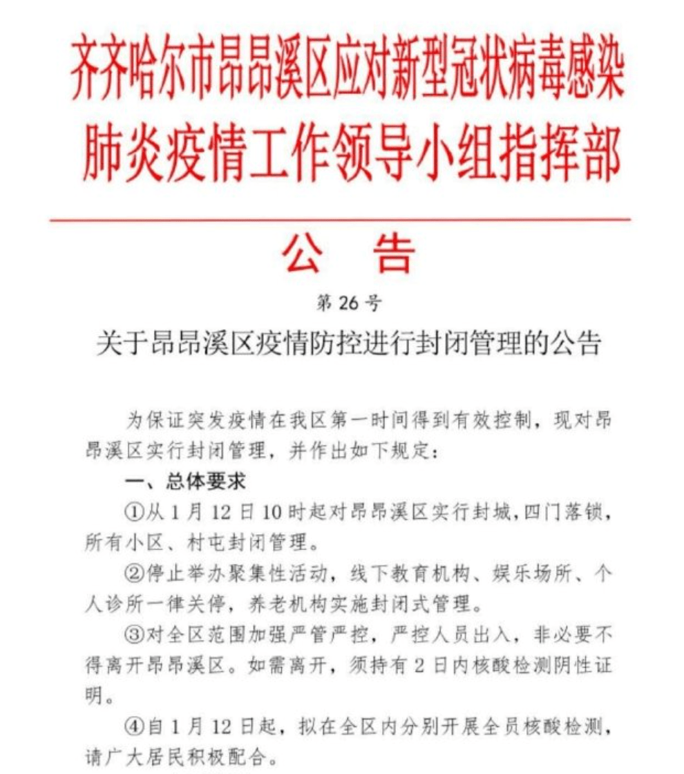 绥化最新疫情通报分析