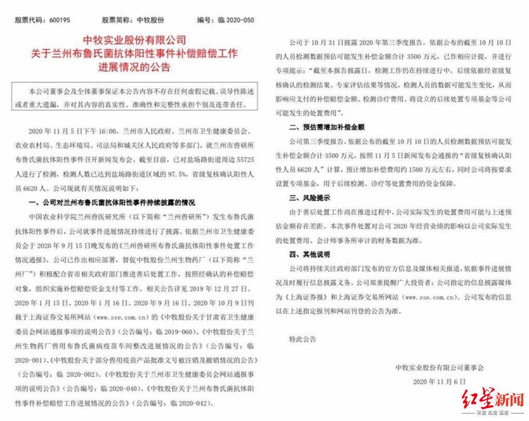 中牧股份最新事件深度解析