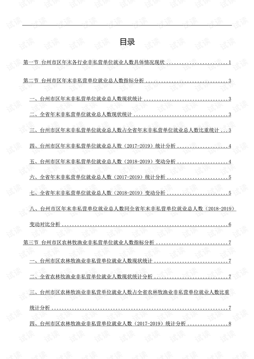 浙江省肺炎最新状况分析报告