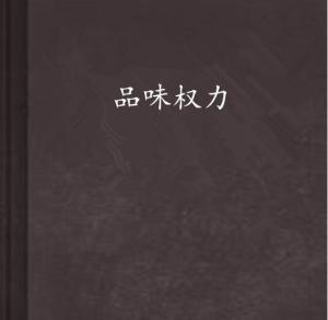 官榜最新章节列，探索官场风云，品味权力之争