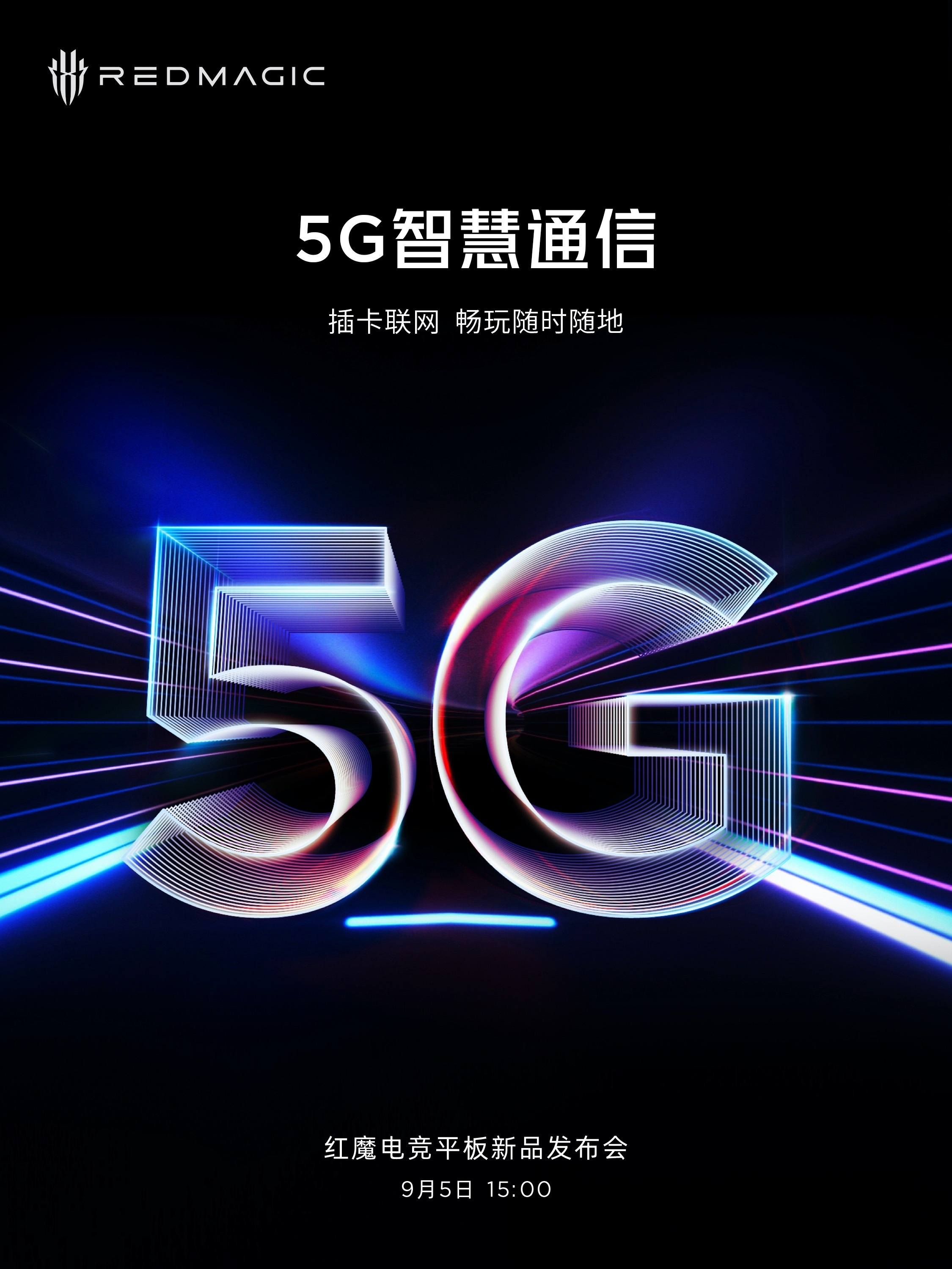 红魔5G最新技术，引领未来移动通信的新篇章