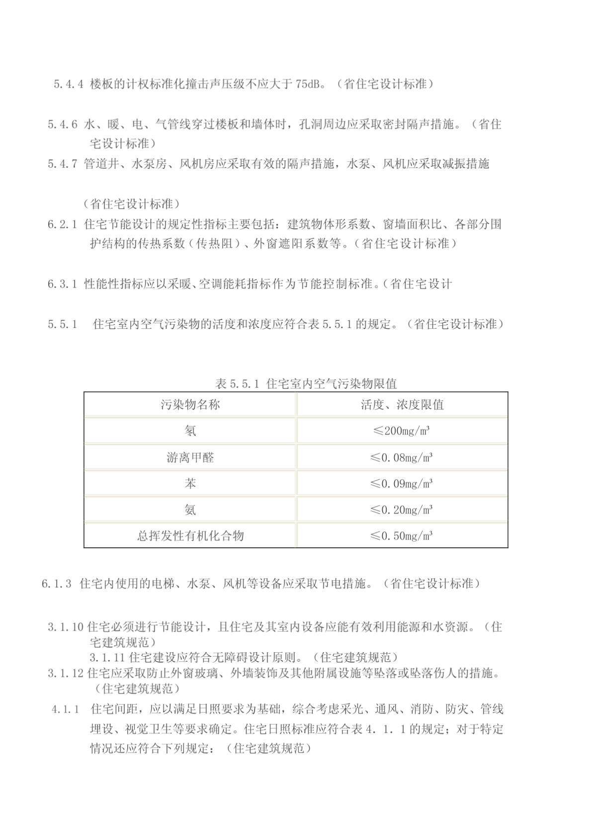 建筑最新规范查询指南