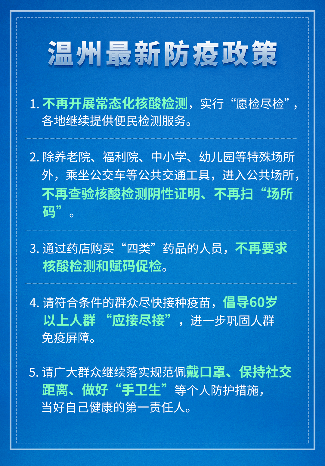 浙江温州市最新疫情动态与防控措施