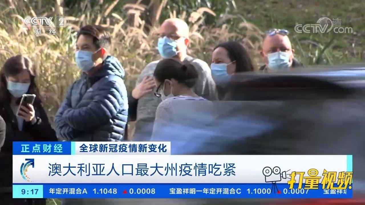 奥大利亚疫情最新动态