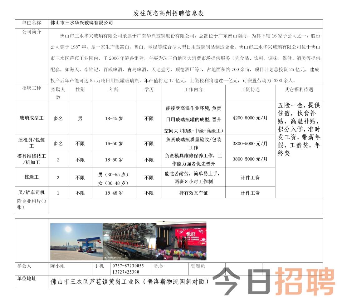 江山最新信息招聘网——求职者的福音