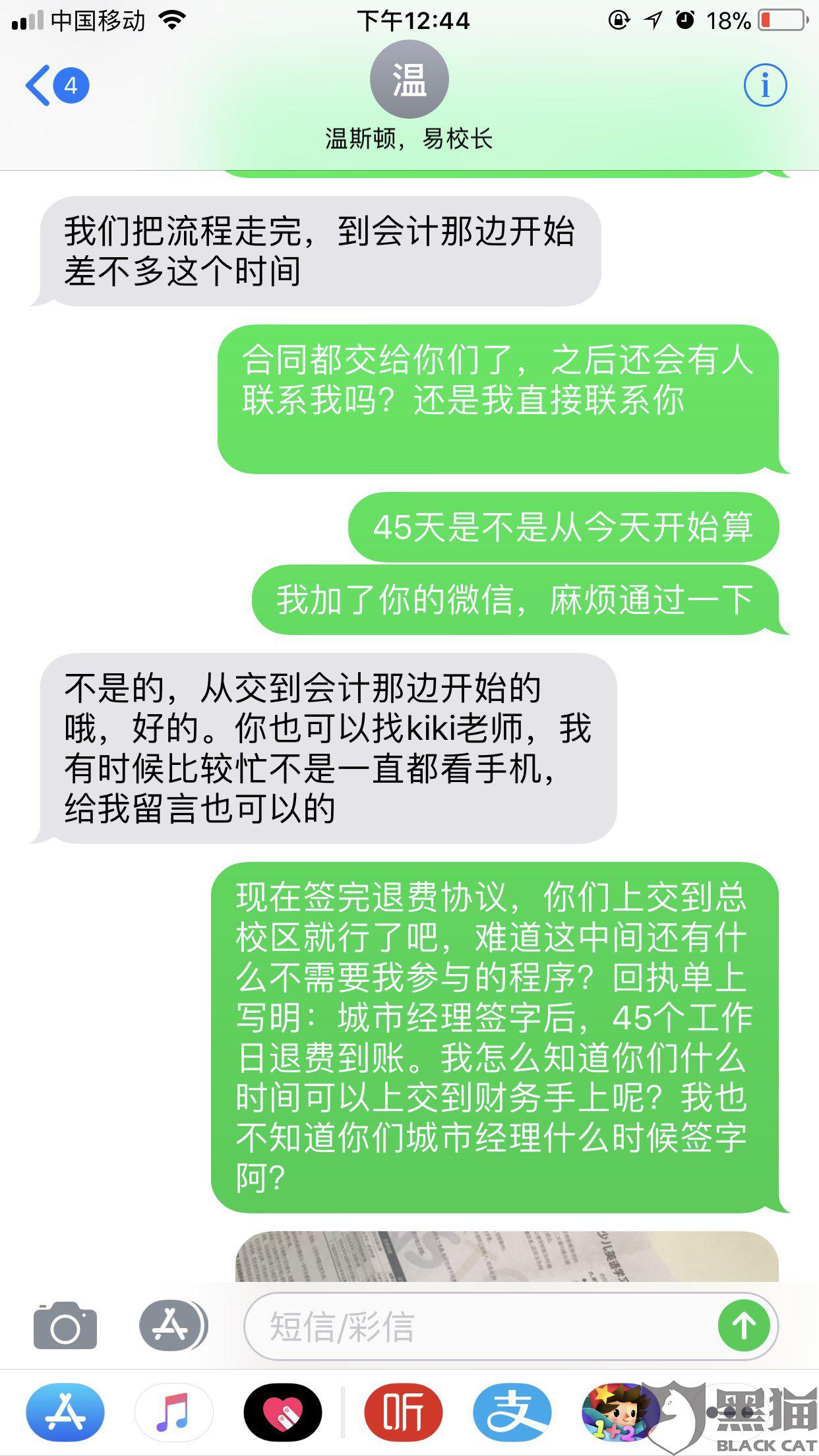 温斯顿退费最新政策解读