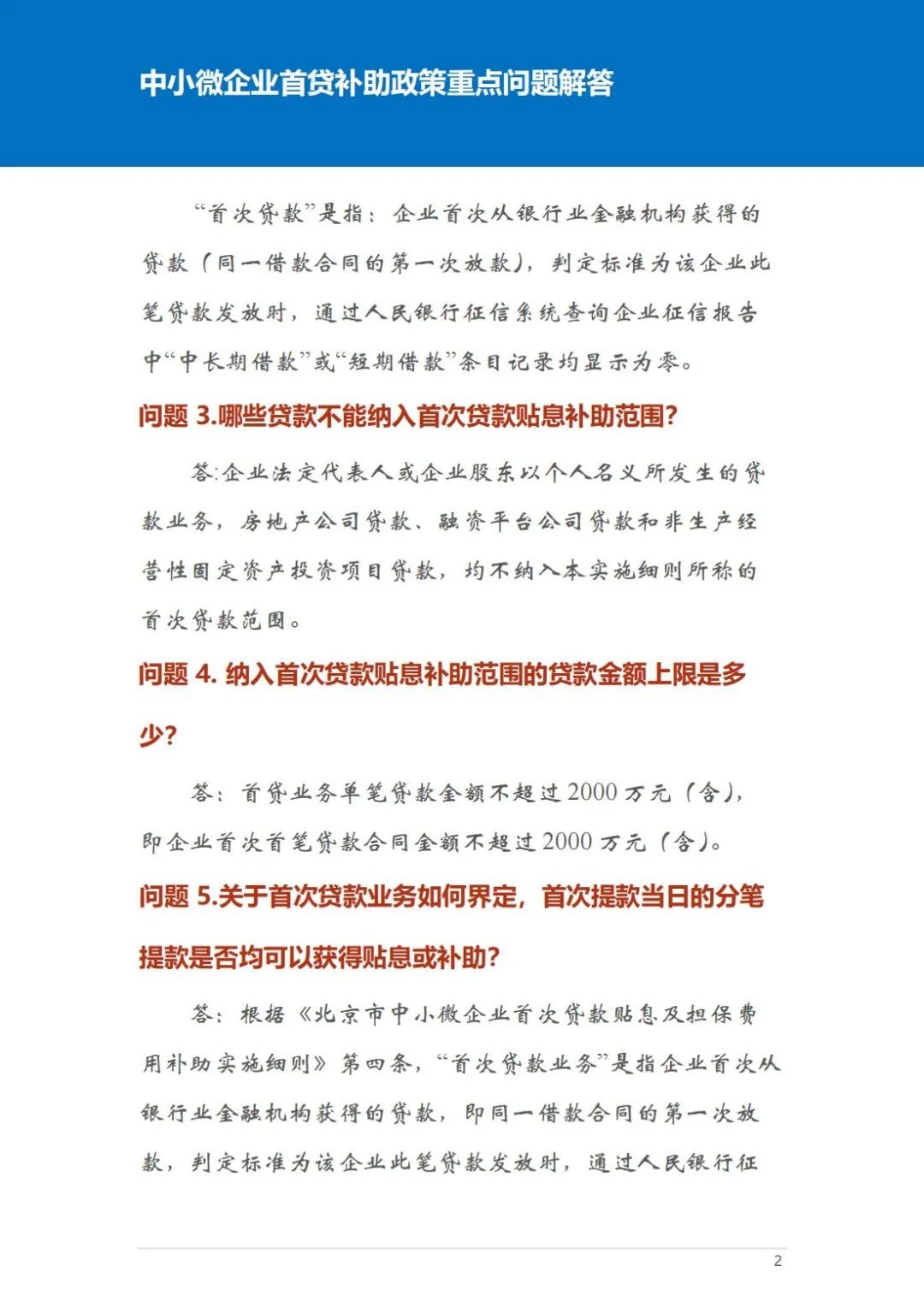 中小企业最新扶持政策解读与影响