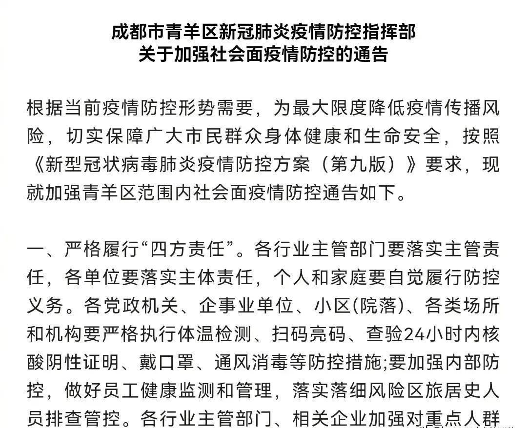 成都郫都疫情最新报告，全面掌握疫情态势，共筑健康防线