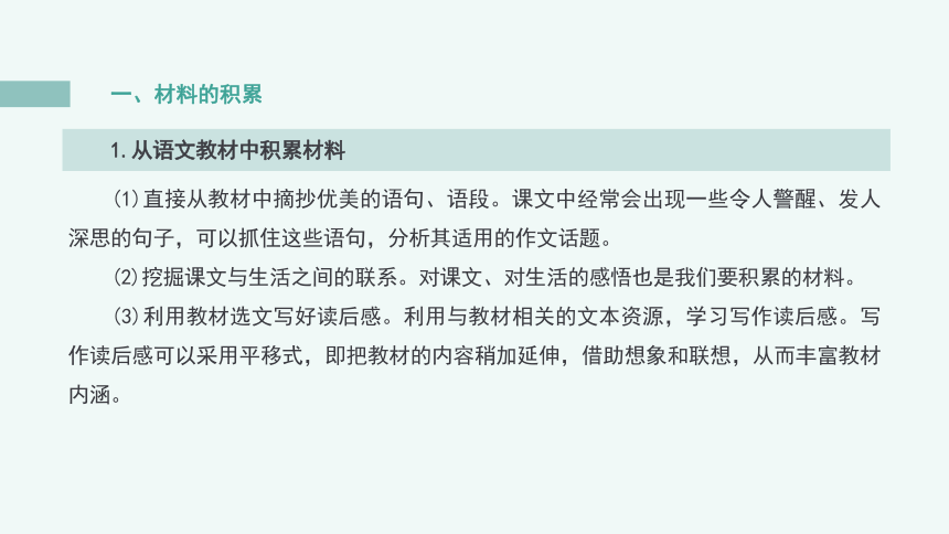 高中语文最新材料的应用与探索