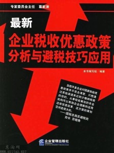 企业避税最新政策解读与应对策略