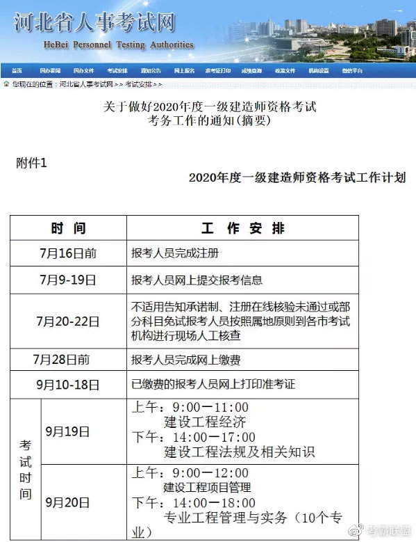 一建最新报名时间揭晓