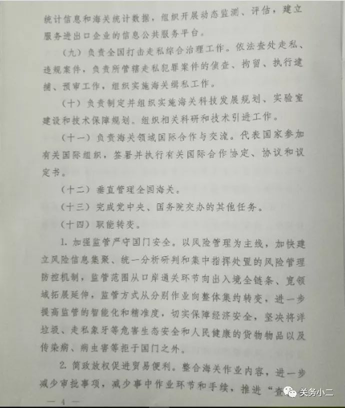 海关总署最新要求解读与应对策略