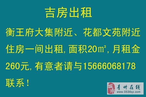 青州最新房屋出租信息全面解析