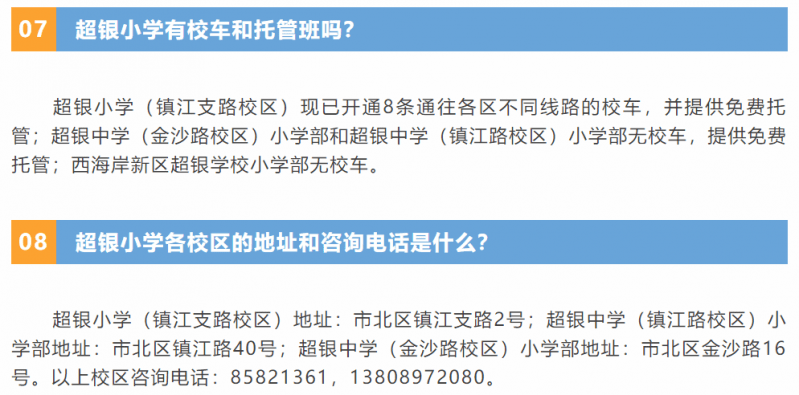 超银中学最新招生启事