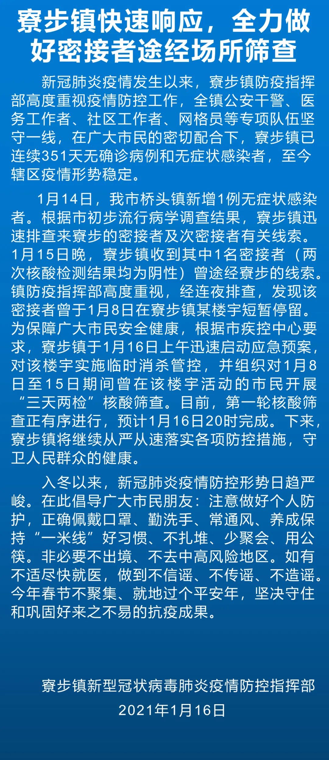 寿宝庄疫情最新通报