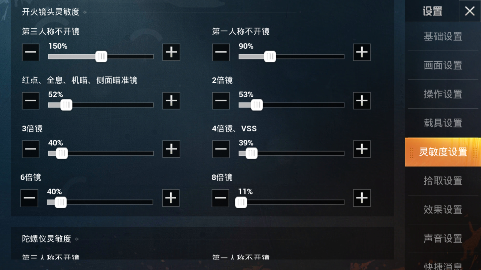 和平时代下的最新调灵敏度探索