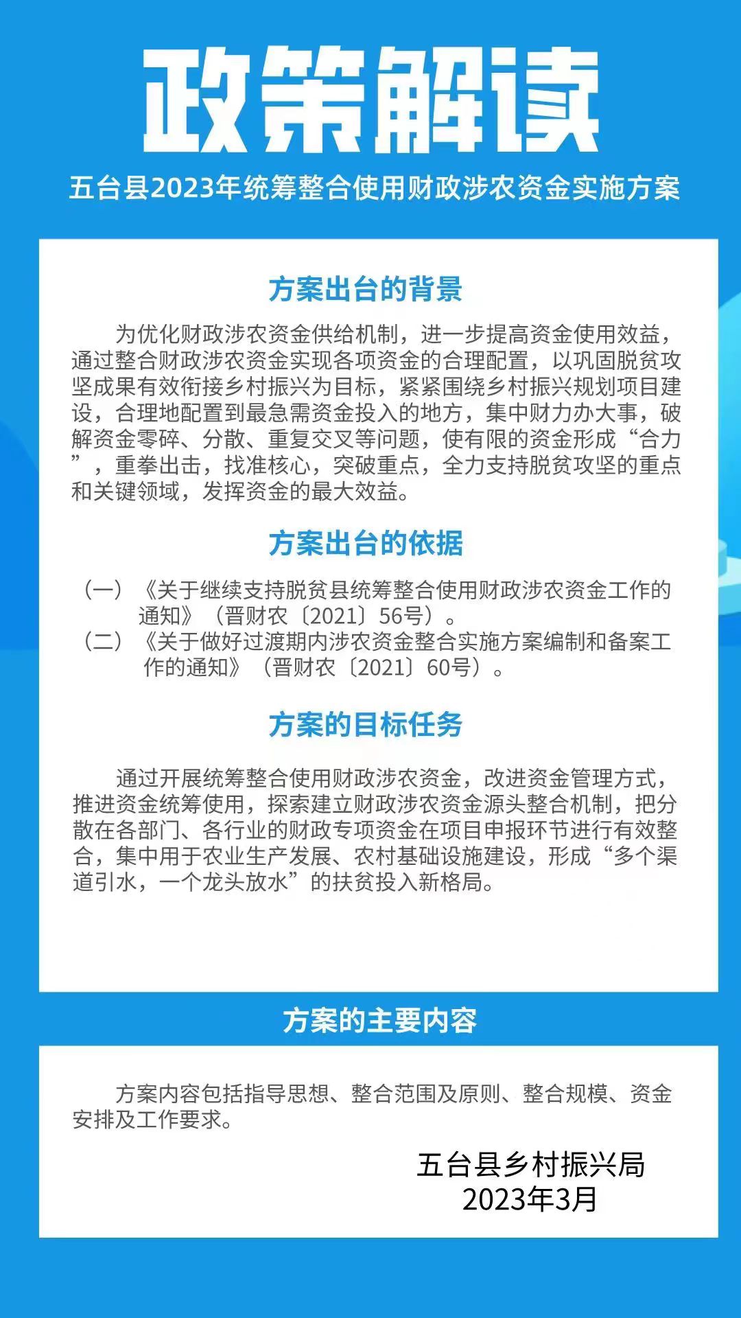 委主任最新政策解读与展望