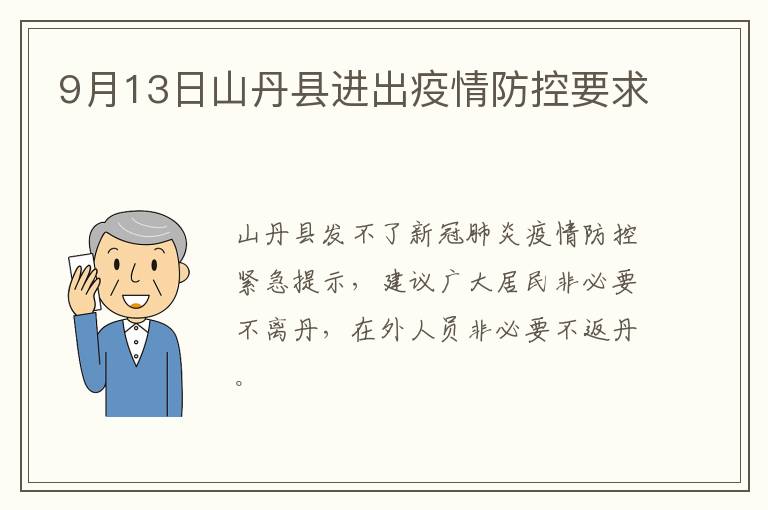 山丹县疫情最新通知与防控措施