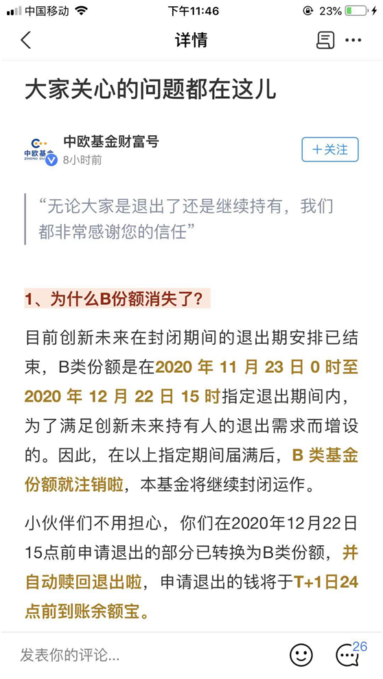 蚂蚁战配基金最新信息解读