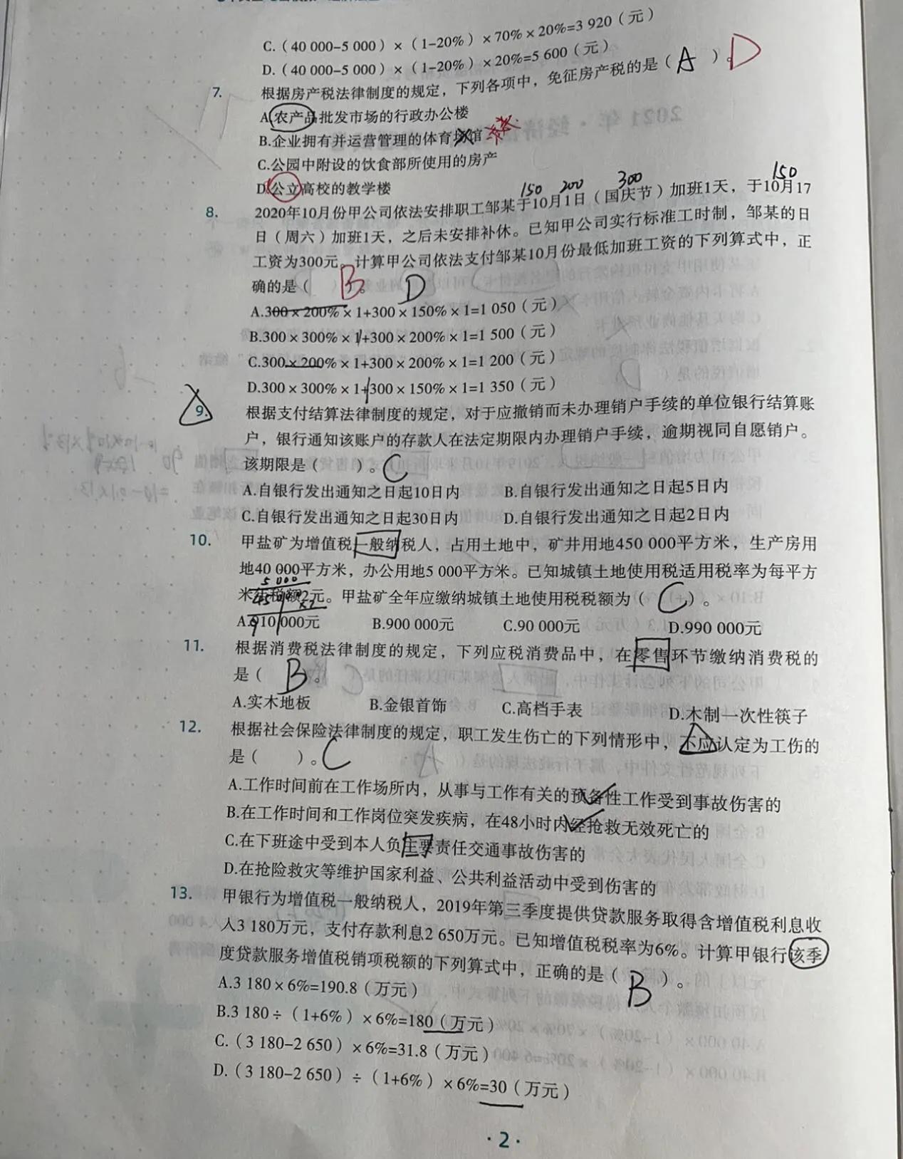 最新初级会计考试调整，全面解读与应对策略