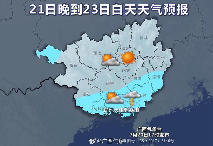 最新广西气象台预报