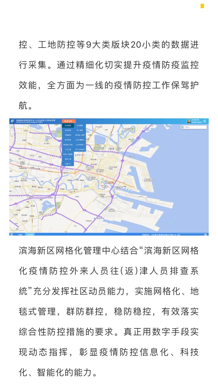 天津东疆港区最新疫情动态与防控措施