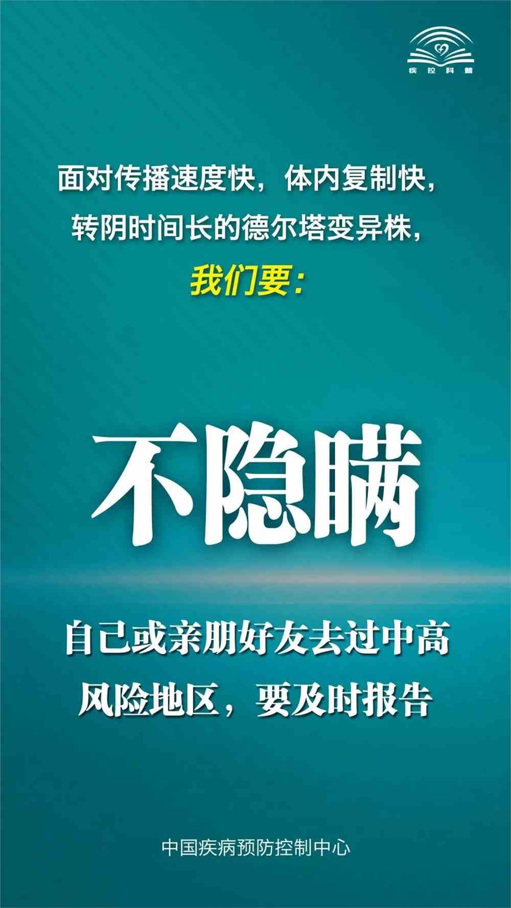 贯彻中央最新疫情防控精神，共筑健康防线