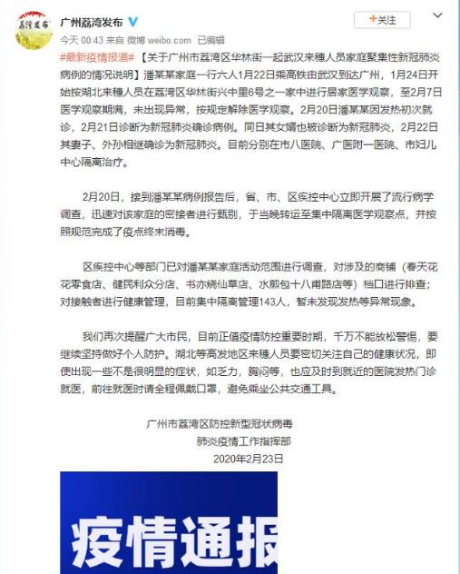 广州新冠肺炎最新确诊情况分析