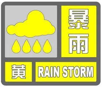 南京大暴雨最新预警，防汛备战，守护城市安全