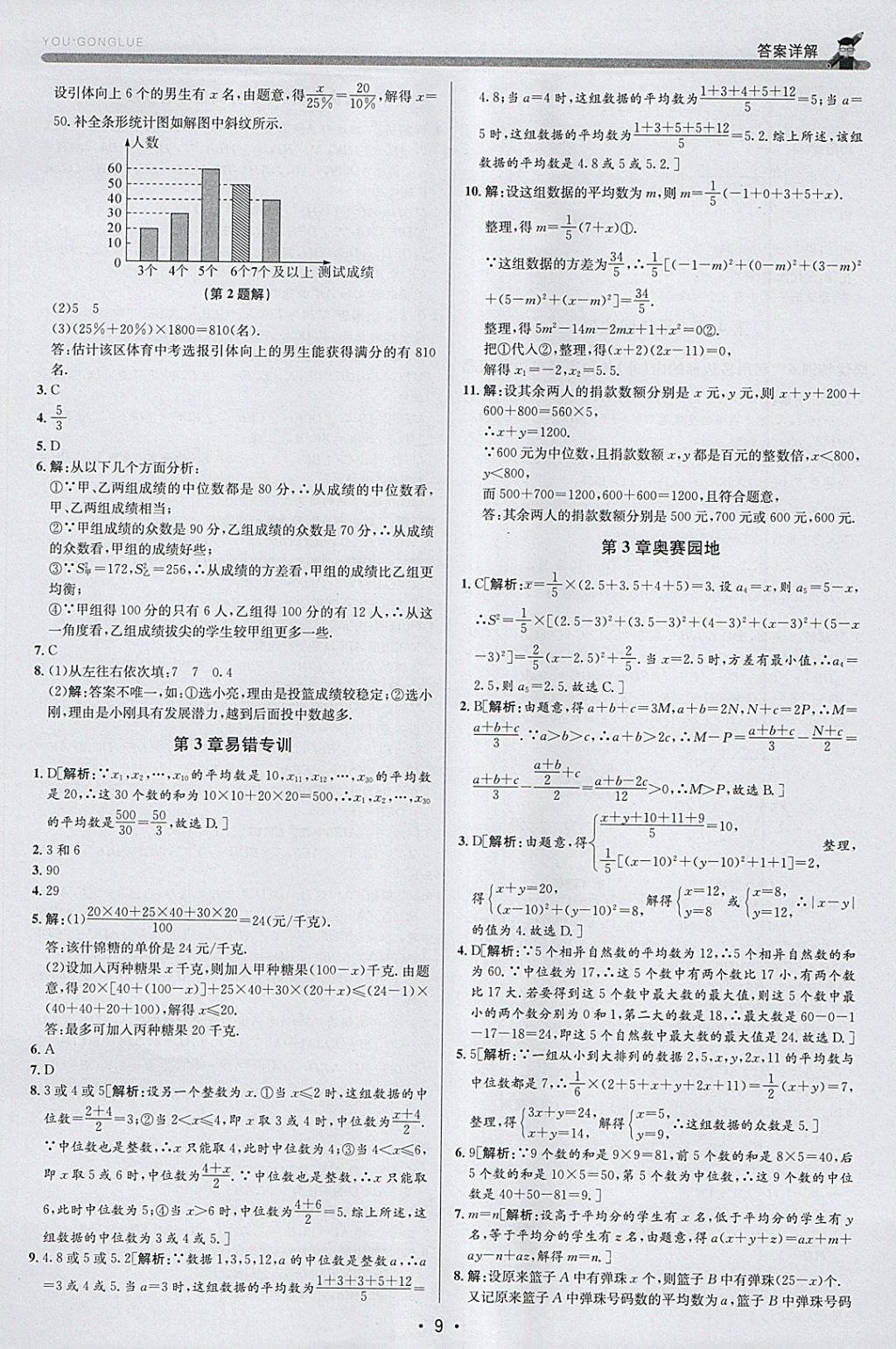 大学四级最新答案解析与备考策略